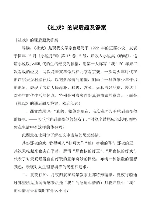 《社戏》的课后题及答案