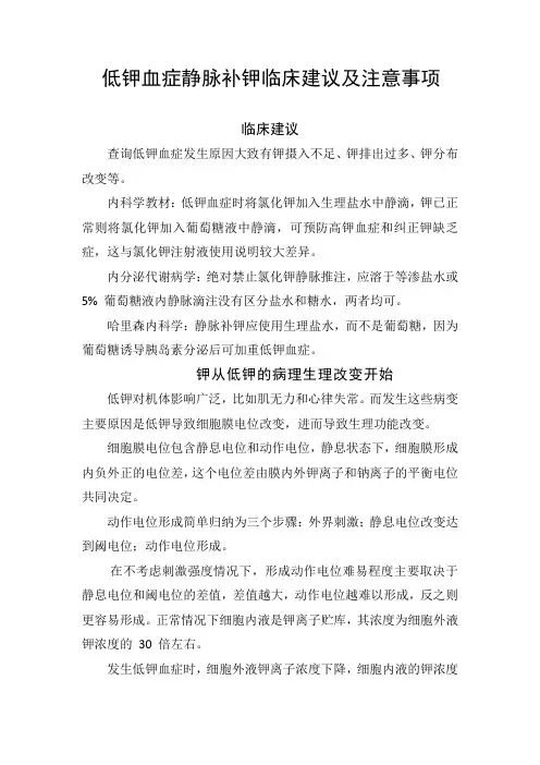 低钾血症静脉补钾临床建议及注意事项