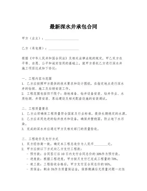 最新深水井承包合同