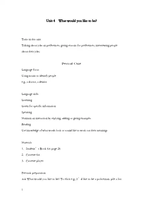 牛津上海版一起六年级上册unit 4《what would you like to be》优秀教案(重点资料).doc