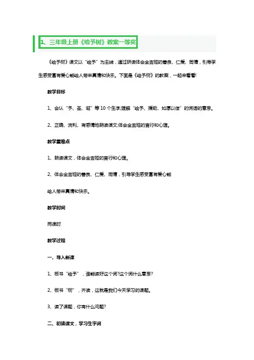 三年级上册《给予树》教案一等奖3篇