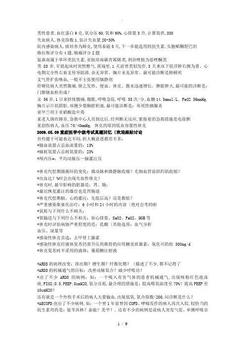 重症医学中级考试真题版