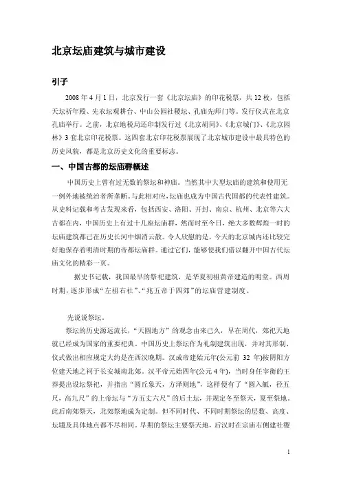 北京坛庙建筑与城市建设