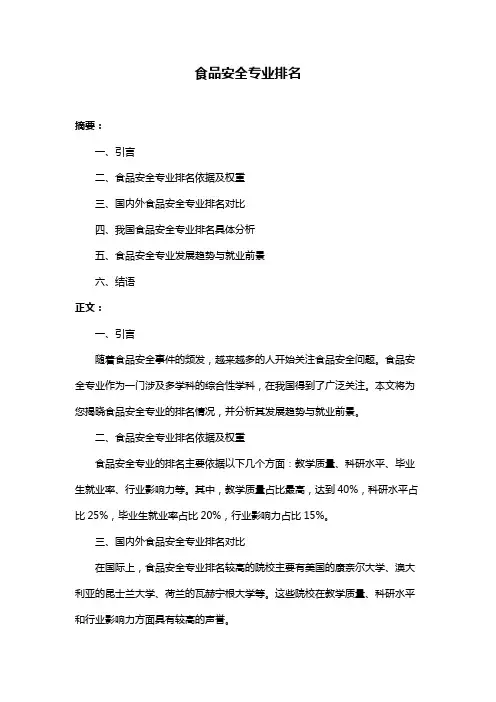 食品安全专业排名