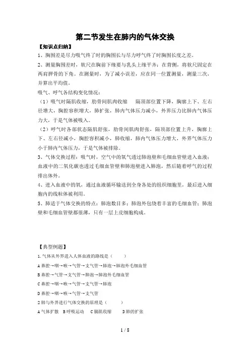 发生在肺内的气体交换习题经典(带答案)