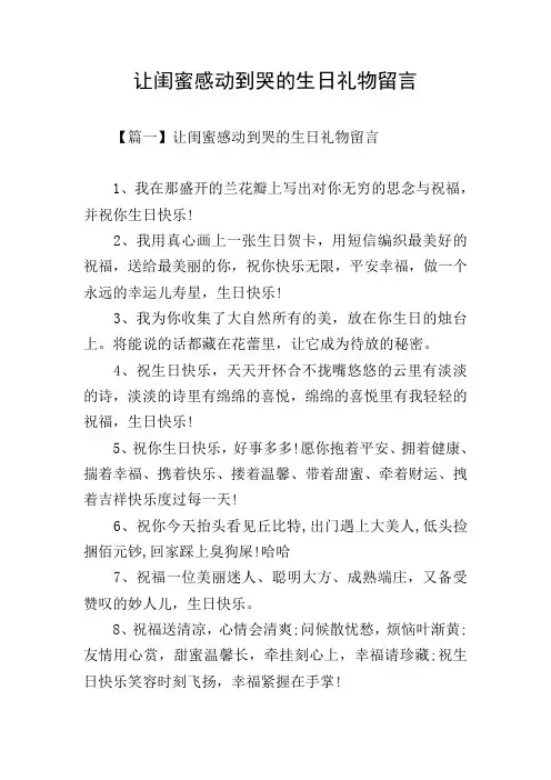让闺蜜感动到哭的生日礼物留言