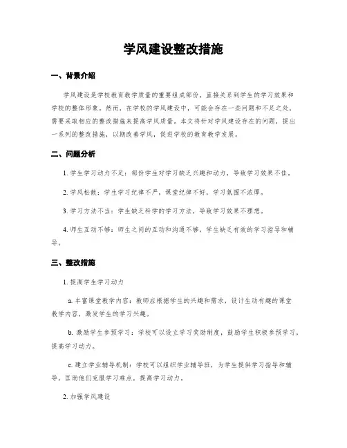 学风建设整改措施