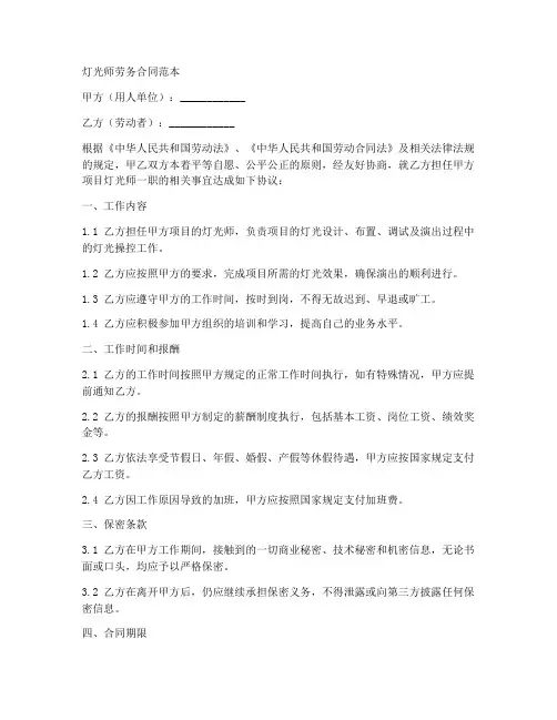 灯光师劳务合同范本
