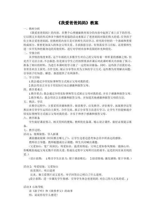 我爱爸爸妈妈心理健康