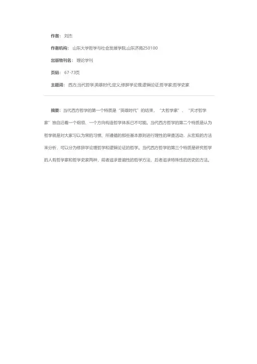 当代西方哲学的三个特质