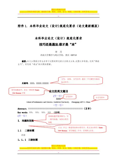 本科毕业论文(设计)规范化要求(论文最新模版)【用心整理精品资料】