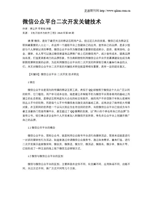 微信公众平台二次开发关键技术