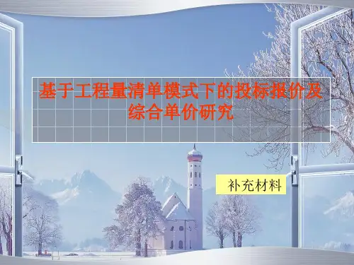 综合单价讲解与实例计算(绝对实用)