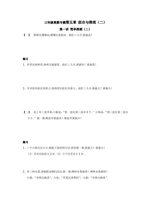 三年级奥数专题第五章 组合与推理