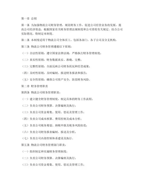 物流公司的财务管理制度