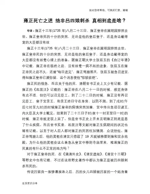 历史趣谈雍正死亡之迷 绝非吕四娘刺杀 真相到底是啥？