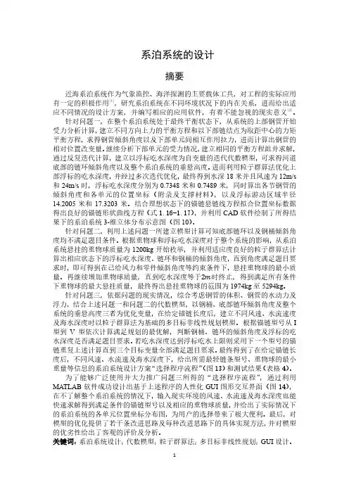 2016年数学建模国赛A题一等奖论文