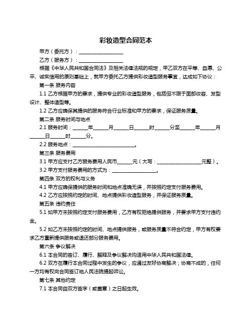 彩妆造型合同范本