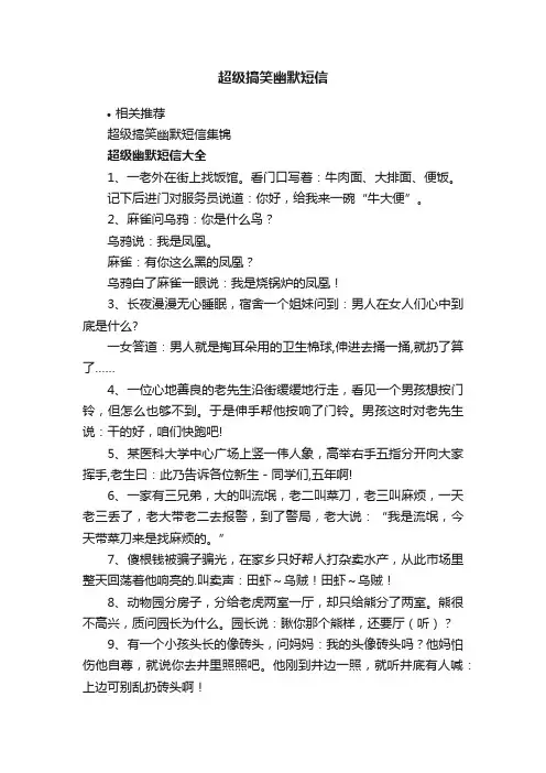 超级搞笑幽默短信