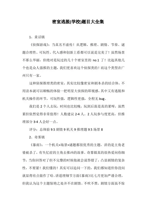 密室逃脱(学校)题目大全集
