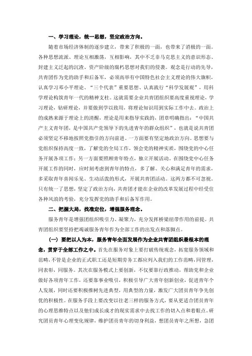如何做好企业共青团工作