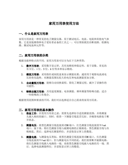 家用万用表使用方法
