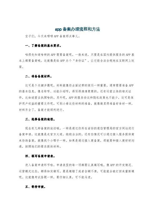 app备案办理流程和方法