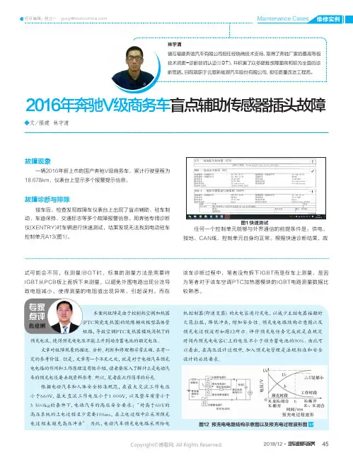 18584138_2016年奔驰V级商务车盲点辅助传感器插头故障