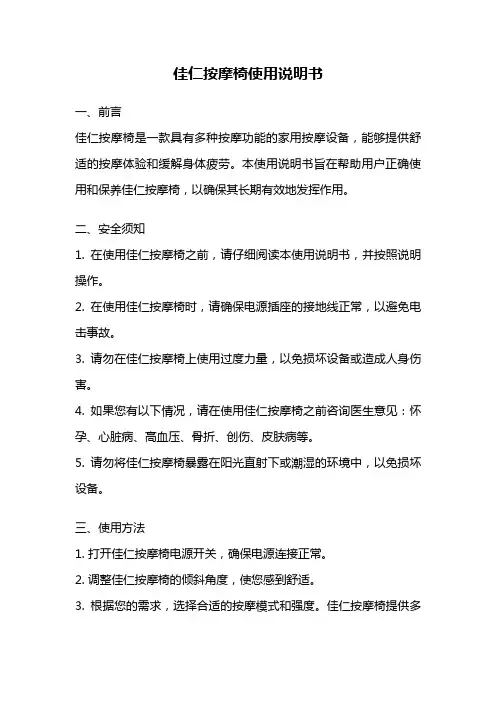 佳仁按摩椅使用说明书