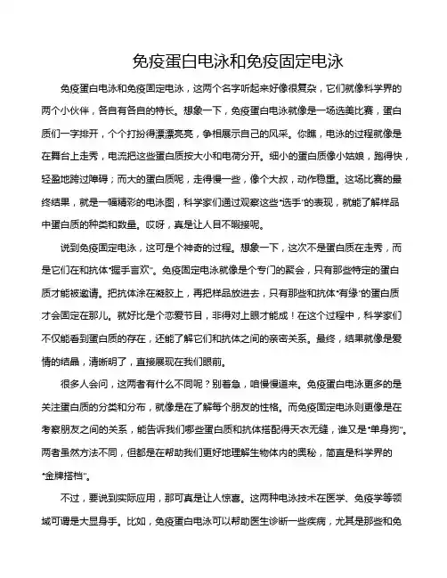 免疫蛋白电泳和免疫固定电泳