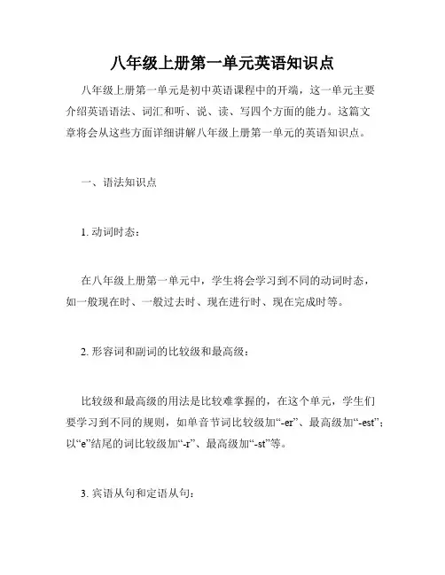八年级上册第一单元英语知识点