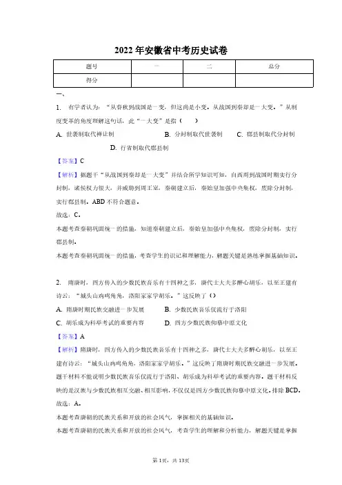 2022年安徽省中考历史试卷+答案解析