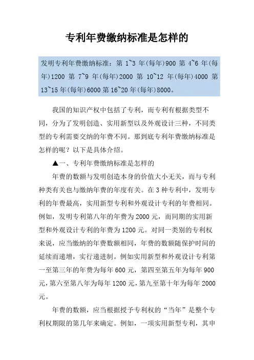 专利年费缴纳标准是怎样的