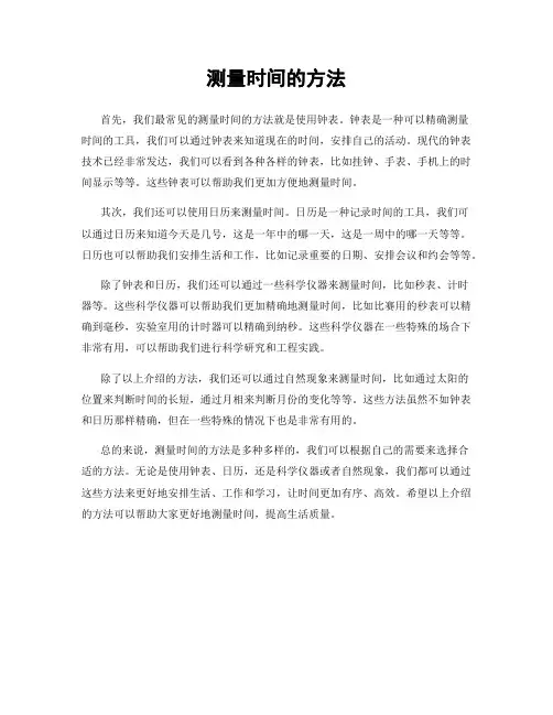 测量时间的方法