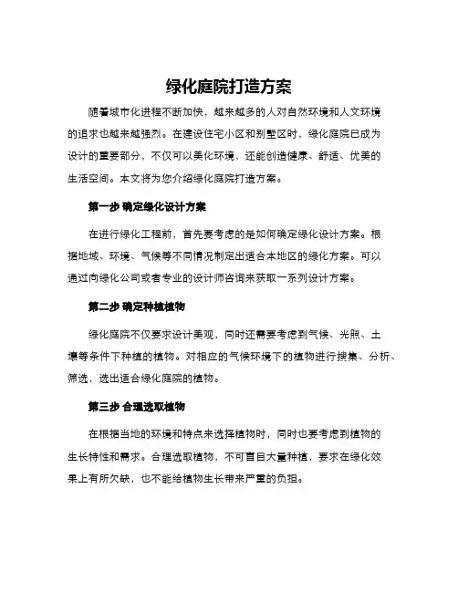 绿化庭院打造方案