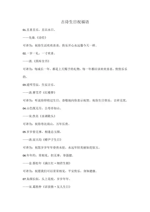 古诗生日祝福语