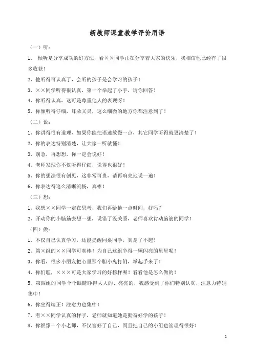 教育指南教师启示 新教师课堂教学评价用语 - 推荐.doc