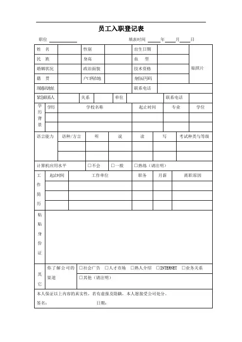 员工入职离职、转正登记表