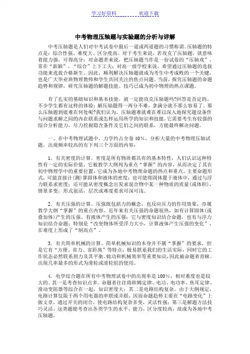 中考物理压轴题与实验题解题技巧