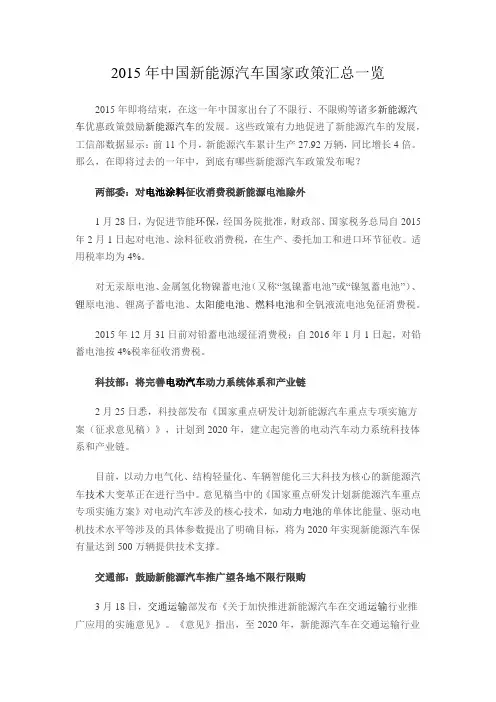 2015年中国新能源汽车国家政策汇总汇总