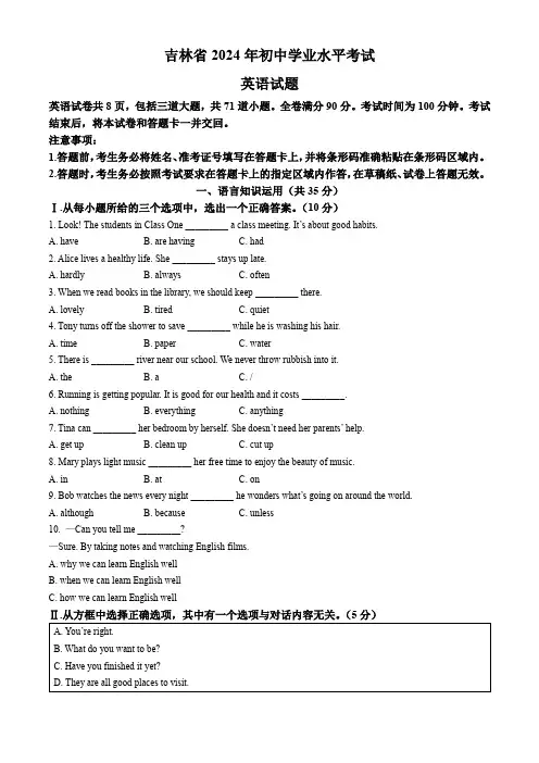 2024年吉林省中考英语真题 (含部分答案)