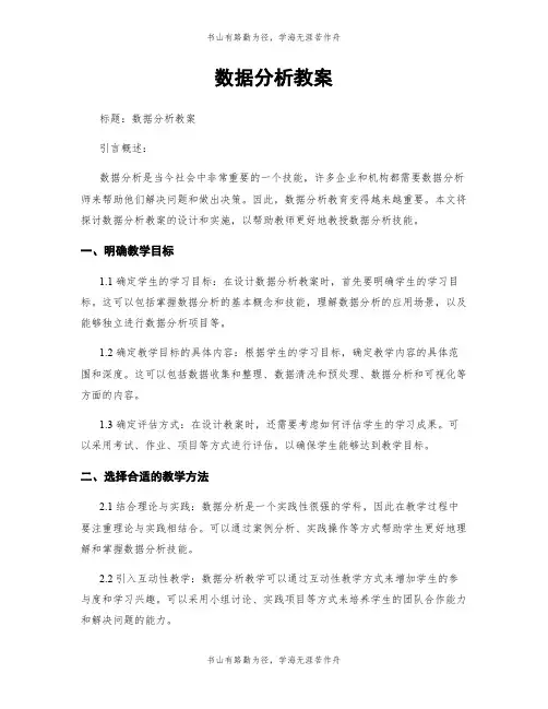 数据分析教案