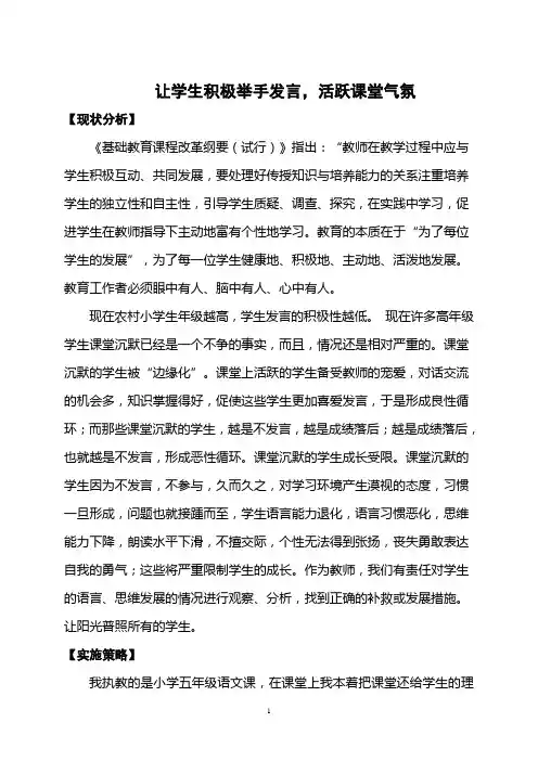 让学生积极发言 活跃课堂气氛doc