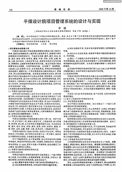 平煤设计院项目管理系统的设计与实现