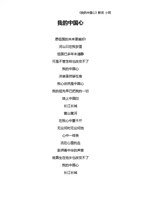《我的中国心》歌词 小玥