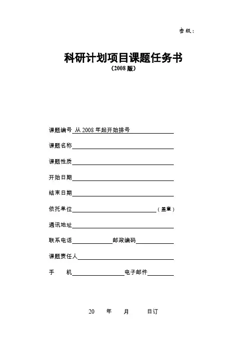 企业科研计划项目课题任务书