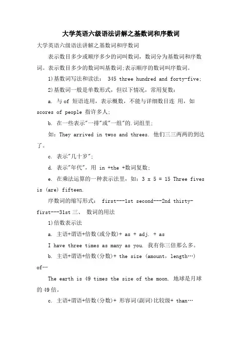 大学英语六级语法讲解之基数词和序数词