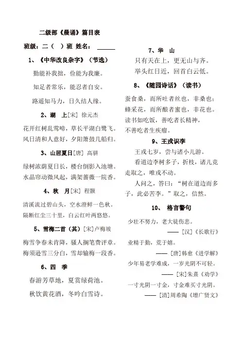 二年级晨诵篇目表