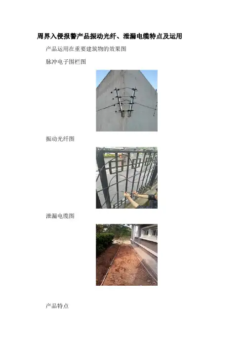 周界防盗报警振动光纤、泄漏电缆、工作原理