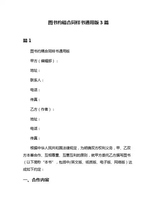 图书约稿合同样书通用版3篇